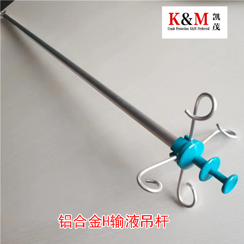 铝合金H输液吊杆